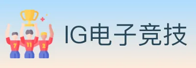 IG电子竞技 logo